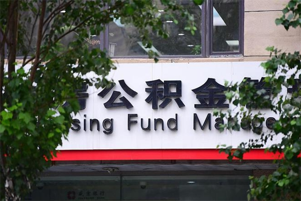 沙洋在职取公积金怎么取（在职怎么取公积金的钱）